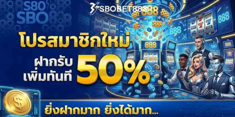 sbo888 สล็อต